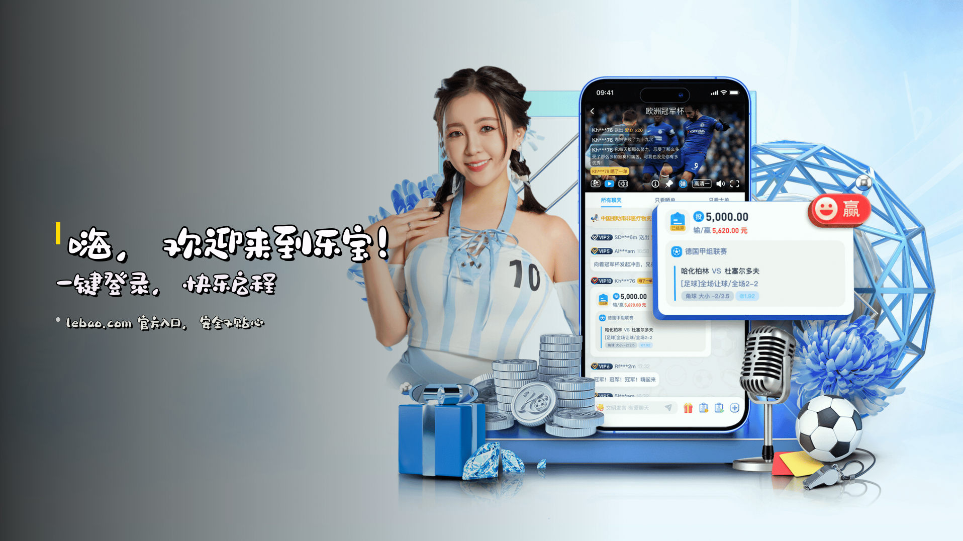 嗨，欢迎来到<strong>乐宝</strong>！一键登录，快乐启程